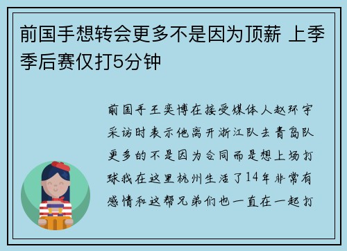 前国手想转会更多不是因为顶薪 上季季后赛仅打5分钟